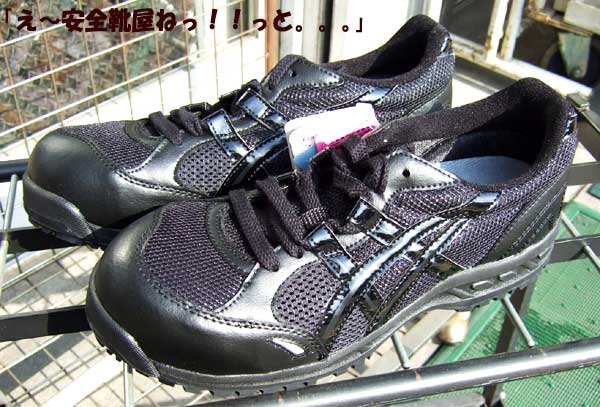 ◆最終価格◆アシックス  安全靴　FIS33L  26.5cm