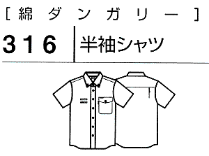 316：半袖綿ダンガリーシャツ